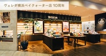 お得な企画多数！ヴェレダ横浜ベイクォーター店が10周年記念キャンペーンを実施中