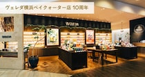 お得な企画多数！ヴェレダ横浜ベイクォーター店が10周年記念キャンペーンを実施中
