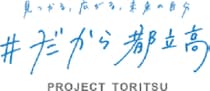 進学・就職・キャリアをテーマに、商業高校の「今」を紹介する 中学3年生・保護者・教員向けの参加型イベントを8月9日(日)開催 「“NEXT”――都立商業高校セッション ～あなたの商業高校のイメージをアップデート！～」