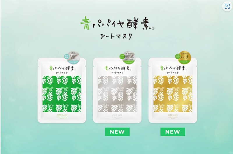 天然由来100%「青パパイヤ酵素シートマスク」が大人の素肌に寄り添う新ラインナップに