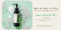 「chant a charm」人気No.1クレンジングミルクにお得な大容量タイプが限定登場