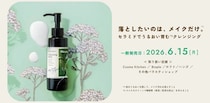 「chant a charm」人気No.1クレンジングミルクにお得な大容量タイプが限定登場