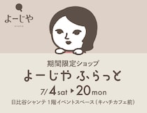 期間限定ショップ「よーじやふらっと」を日比谷シャンテで7月開催