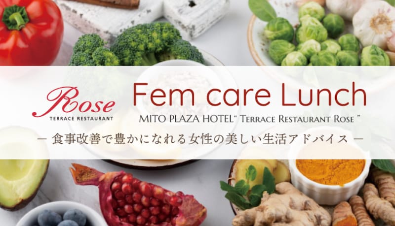 心身を整える!水戸プラザホテルが「フェムケアランチイベント」を9月に開催