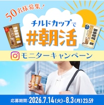 チルドカップで朝活！ドトールコーヒーがモニターキャンペーンを実施中