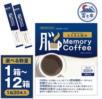 記憶力(※)サポートコーヒー「Memory Coffee」(GABA 200mg配合)静岡県富士市のふるさと納税返礼品に採用・取り扱いを開始
