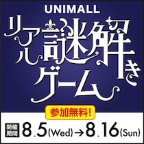 猛暑も雨も関係なし、名古屋駅直結の地下街「ユニモール」で 謎解きイベント 大人気シリーズ第三弾、8月5日～16日開催　 「リアル謎解きゲーム～マルーニ男爵と秘密の題材(テーマ)～」 JTB旅行券10万円分が当たる抽選も
