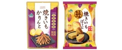 〈期間限定〉「五郎島金時」を使ったほっくり、優しい味わい『JA金沢市 焼きいもかりんと』を新発売!昨年好評の『JA金沢市 焼きいもばうむ』も再発売