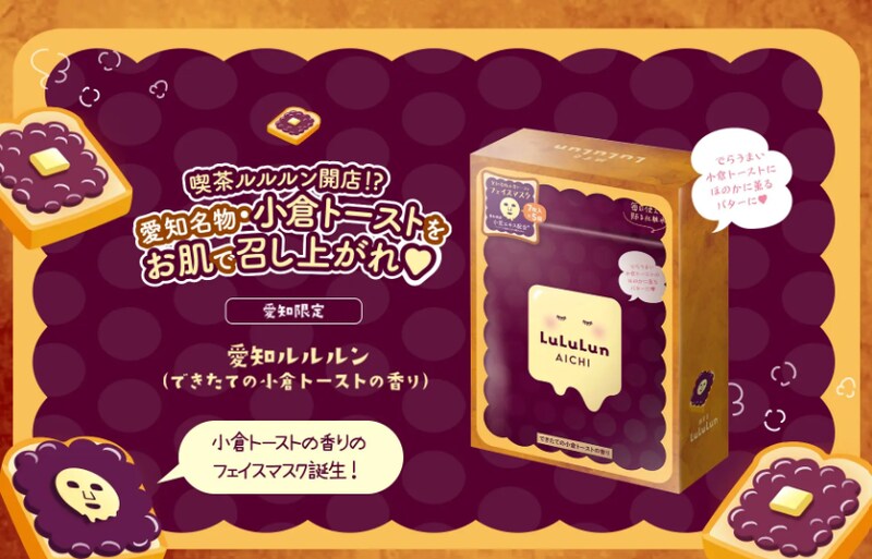 愛知限定ルルルンは「小倉トースト」！美肌レシピでふっくらツヤ肌に