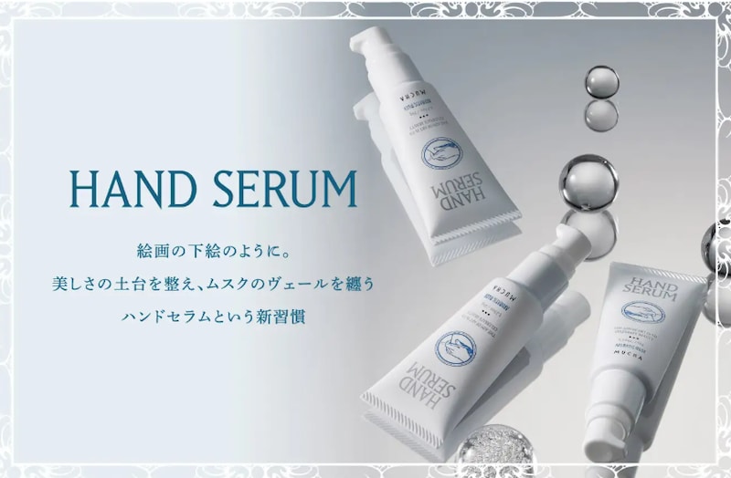 「美容液+ハンドクリーム」の新提案!MUCHAが手肌用美容液を新発売