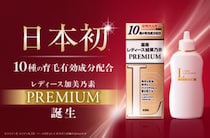 日本初※1、10種の有効成分を配合した女性用薬用育毛剤「レディース加美乃素 PREMIUM」を8月6日発売