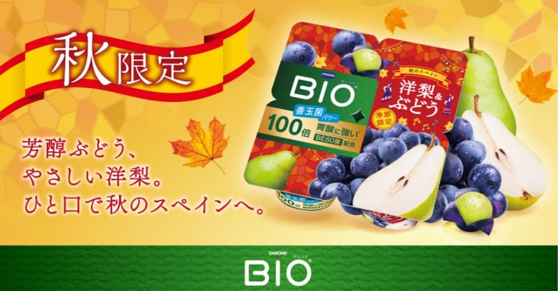 秋のスペインをイメージ!ダノン ビオ(R)が「洋梨&ぶどう」を期間限定発売