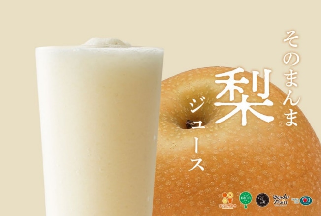 シャリシャリ食感がいいね!果汁工房果琳がつくりたて梨ジュースを秋限定で発売