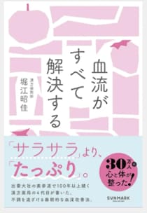 カリスマ漢方薬剤師が登場！トークイベント「女性の悩みは血流がすべて解決する」を開催