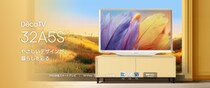 ハイセンスジャパン、インテリアになじむ“やさしい白”の フルハイビジョン液晶テレビ「A5Sシリーズ」を8月下旬発売