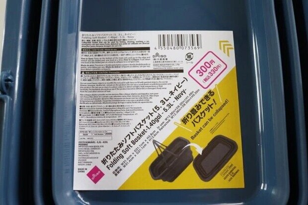 ダイソーの折りたたみソフトバスケットのビジュアル