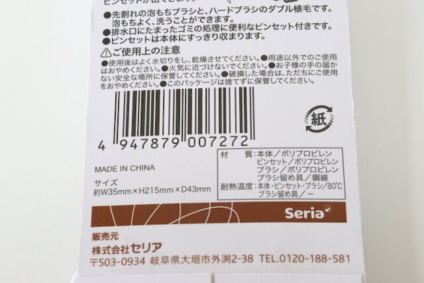 バス用排水口ブラシ JANコード バス用排水口ブラシ JANコード