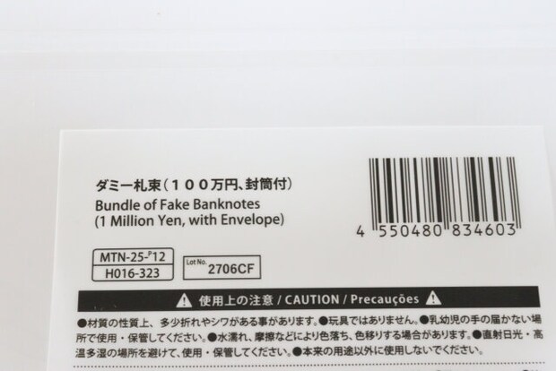 ダイソー ダミー札束 100万円 封筒付 ダイソーのダミー札束 100万円 封筒付のJANコード