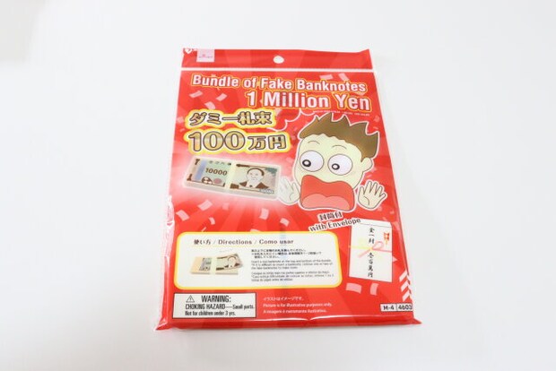 ダイソー ダミー札束 100万円 封筒付 ダイソーのダミー札束 100万円 封筒付のパッケージ