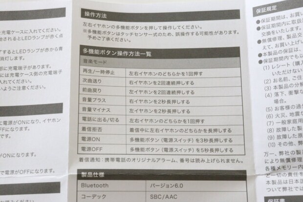 ダイソー イヤピタッ 完全ワイヤレスステレオイヤホン ダイソーのイヤピタッ 完全ワイヤレスステレオイヤホンの操作説明