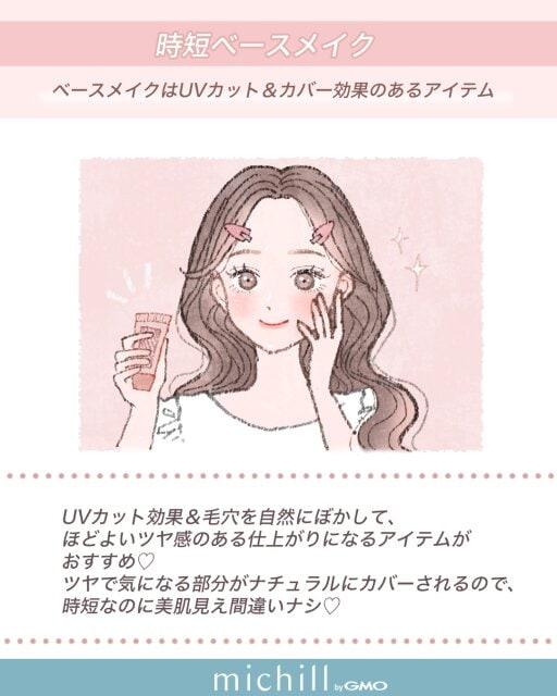 時短 垢抜け メイク やり方 可愛くなれる 簡単 城乃いろ イラスト 垢抜け時短ベースメイクのやり方