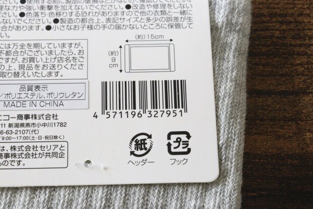 セリア ポケット付きレッグウォーマー パッケージ JANコード セリア ポケット付きレッグウォーマー パッケージ JANコード