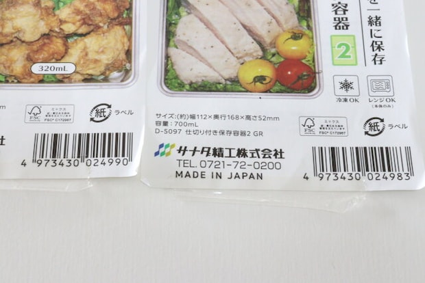仕切り付き保存容器 JANコード 仕切り付き保存容器 JANコード