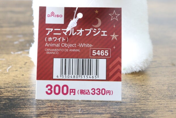 ダイソー アニマルオブジェ(ホワイト) ダイソーのアニマルオブジェ(ホワイト)のJAN