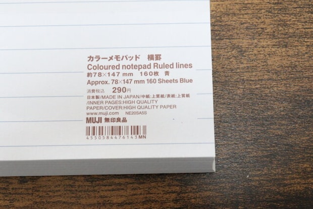 無印良品 カラーメモパッド 横罫 無印良品のカラーメモパッド 横罫のJANコード