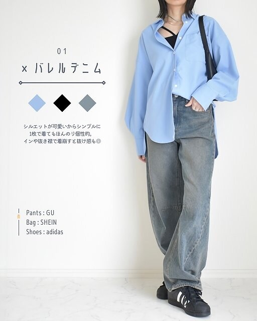 GU ドルマンスリーブシャツ コーデ GUのドルマンスリーブシャツのコーデ1