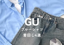 着回しやすくてシルエット抜群って評判だよ！名品シャツの着用レビュー