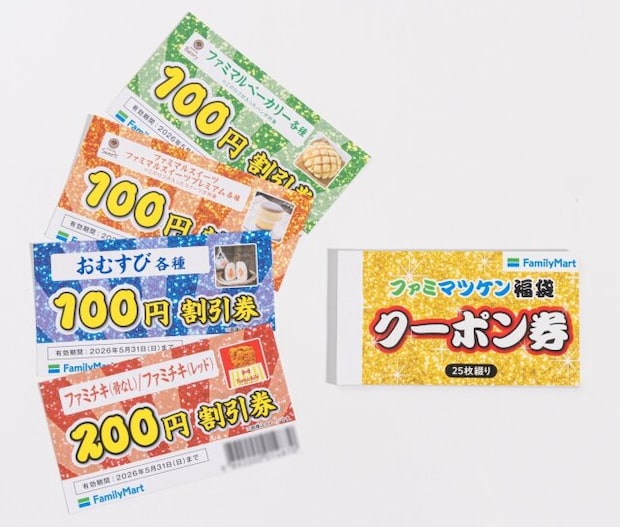 ファミリーマート 3000円相当のクーポン冊子 ファミリーマートの3000円相当のクーポン冊子のビジュアル