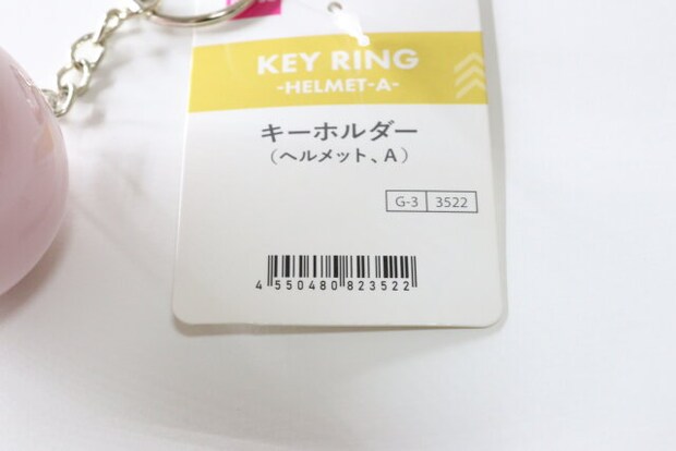 ダイソーのキーホルダー ヘルメット AのJANコード