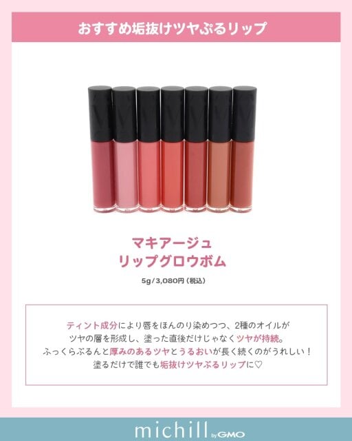 おすすめ垢抜けツヤぷるリップ