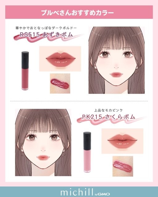 ブルべさんおすすめカラー