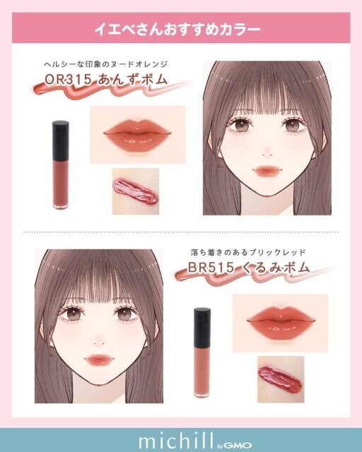 イエベさんおすすめカラー