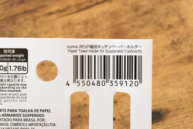 ダイソーのnoma 吊り戸棚用キッチンペーパーホルダーのJANコード
