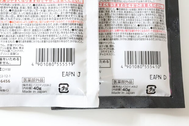 ダイソーの温素 白華の湯と温素 琥珀の湯のJANコード