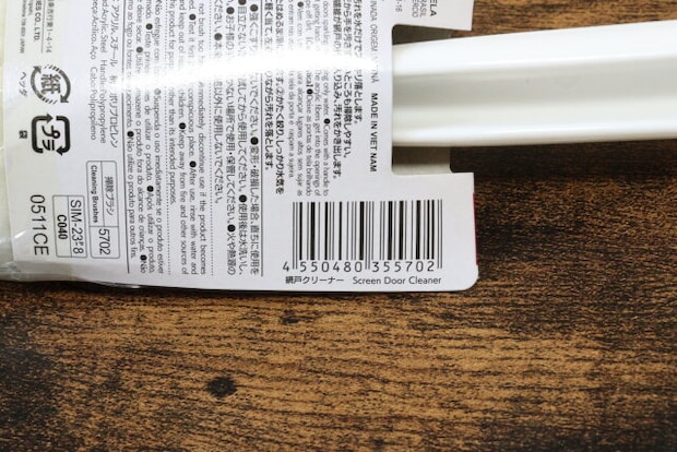 網戸クリーナー　JANコード