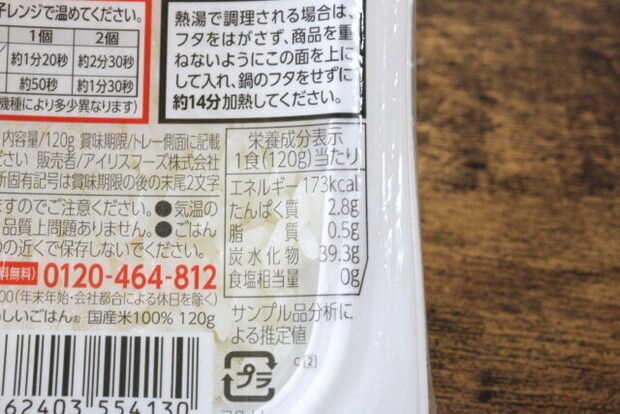 ダイソー　パックご飯　120g　カロリー