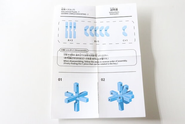 知育パズル（7）　分解手順