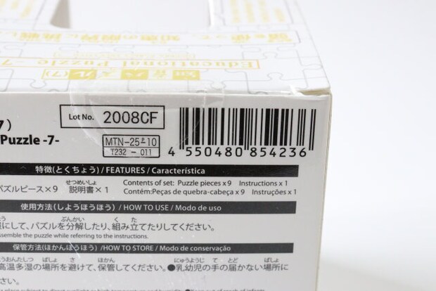 知育パズル（7）　JANコード
