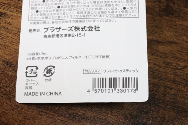 セリア リフレッシュスティック セリアのリフレッシュスティックのJANコード