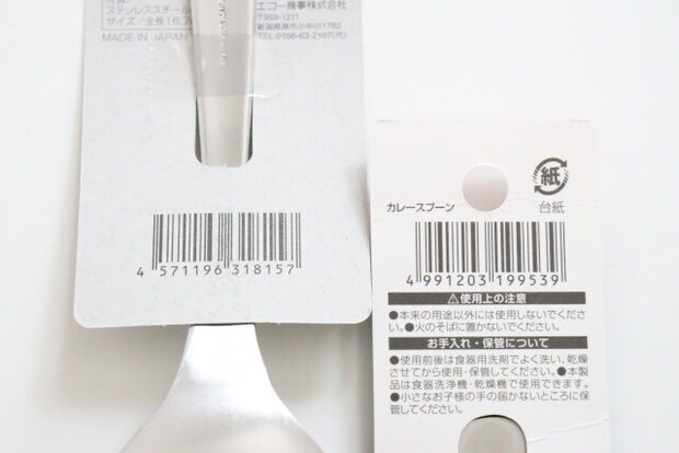 スープスプーン カレースプーン JANコード スープスプーン カレースプーン JANコード