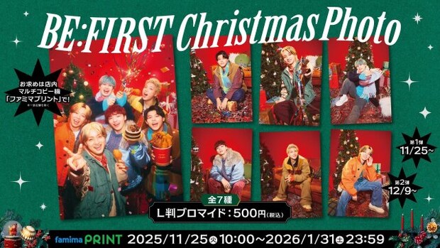 ファミマのBE：FIRSTの限定ブロマイドのクリスマスフォト