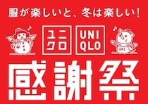 27日までだから急いで！ユニクロ感謝祭で買っておきたい！限定セールアイテム5連発