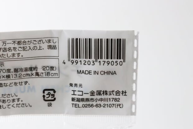 ダイソーのキッチンマルチスタンド（S）のJAN