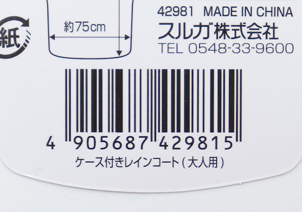 セリア ケース付きレインコート 大人用 セリアのケース付きレインコート 大人用のJANコード