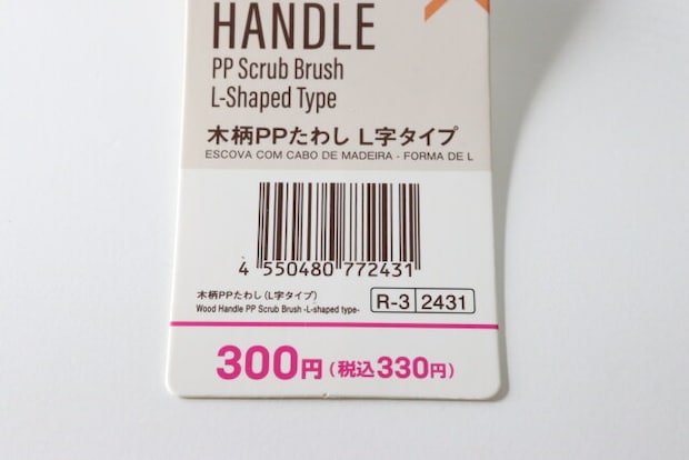 ダイソーの木柄PPたわし L字タイプのJAN