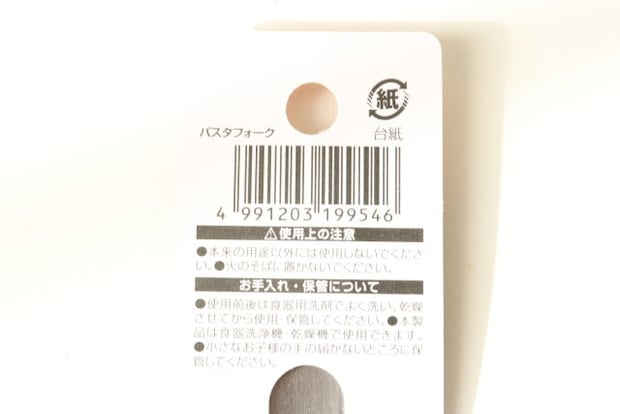 セリア パスタフォーク セリア パスタフォーク JAN